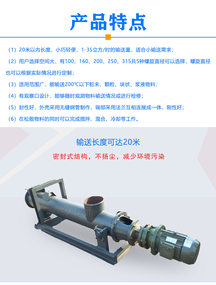 微型管式螺旋輸送機特點