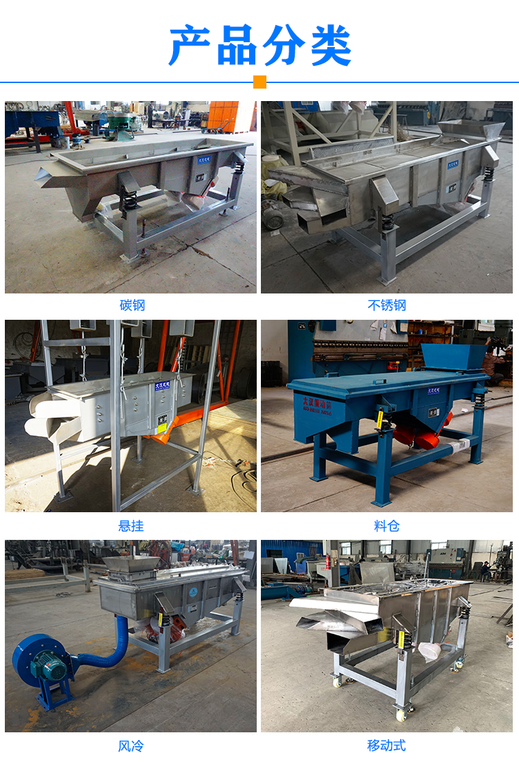520型直線振動篩分類